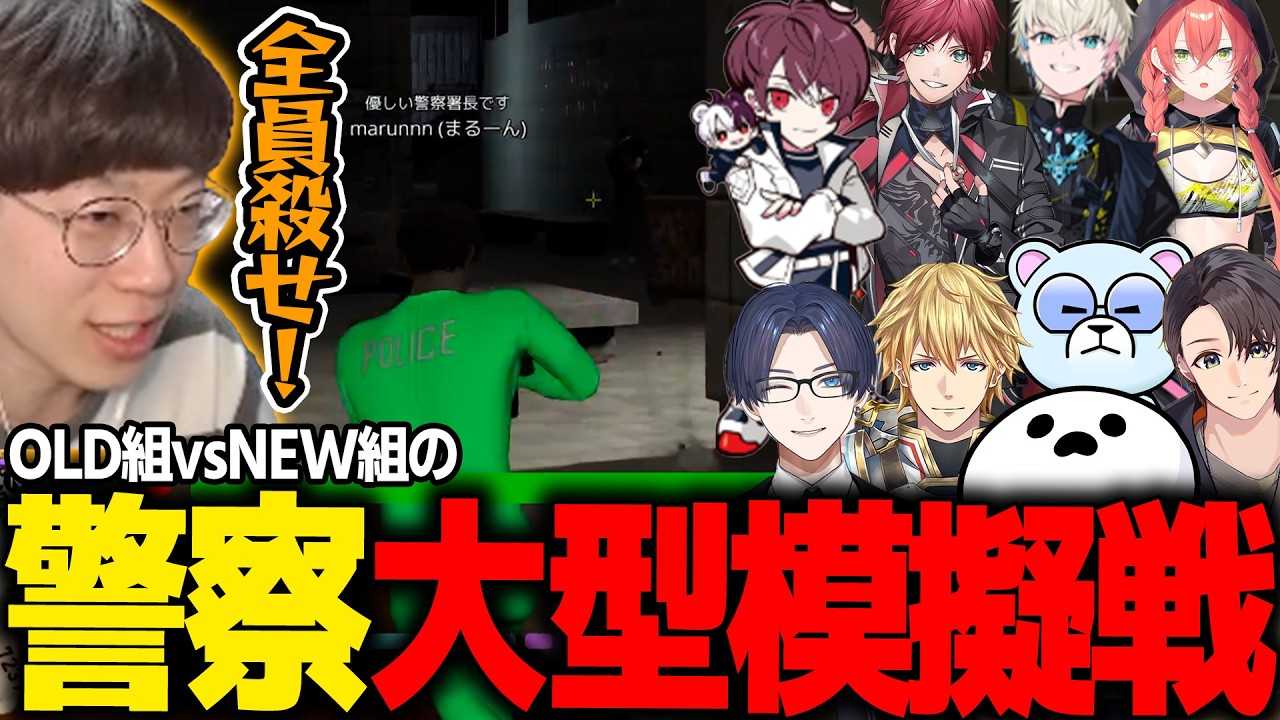 【#NEWTOWN】警察のOLD組vsNEW組でユニオンと飛行場の模擬戦やってみた【エクス・アルビオ/ごっちゃんマイキー/獅子堂あかり/リモーネ先生/ローレン・イロアス/月島ごう/marunnn】