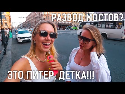 ПИТЕР, БЕЛЫЕ НОЧИ! Развод мостов с Невы. Прогулка по рекам и каналам. Экскурсия