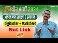अग्निवीर फॉर्म 2024 समस्या &amp; समाधान |  Digilocker Marksheet Link | Agniveer Form 2024
