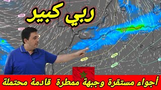 حالة الطقس بالمغرب ليوم غد الأربعاء 22 أكتوبر 2025 والأيام القادمة.  أجواء مستقرة وجبهة ممطرة قادمة  screenshot 3