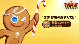 クッキーたちの豪華声優陣を紹介 Youtube