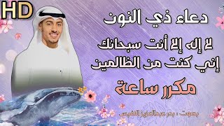 لا اله الا انت سبحانك اني كنت من الظالمين مكرره - دعاء ذي النون في بطن الحوت لا اله الا الله مكرره