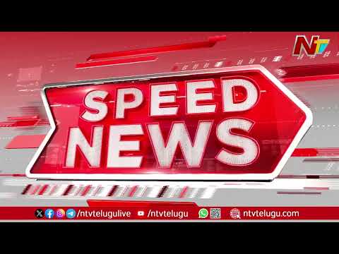 Speed News | 4 PM News Headlines | 22-06-2025 | NTV Telugu - NTVTELUGU