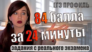 На реальном ЕГЭ по математике НЕТ и НЕ БУДЕТ сложных задач | Реальный вариант с ЕГЭ 2023 | ПРОФИЛЬ