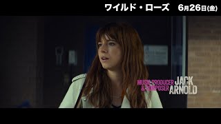 プライマル・スクリームの楽曲が彩る！映画『ワイルド・ローズ』冒頭映像