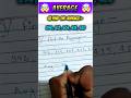 Average (औसत) निकाले सिर्फ सैकड़ो में🔥Average Question | Average short Tricks #shorts