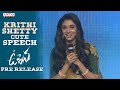 Krithi Shetty Cute Speech | Uppena Pre Release| Panja Vaisshnav Tej, Krithi Shetty |Vijay Sethupathi