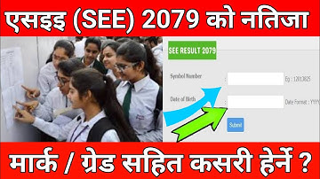How to see SEE Result/2079/Online || See ko result kasari herne 2079 | How to check SEE result 2079