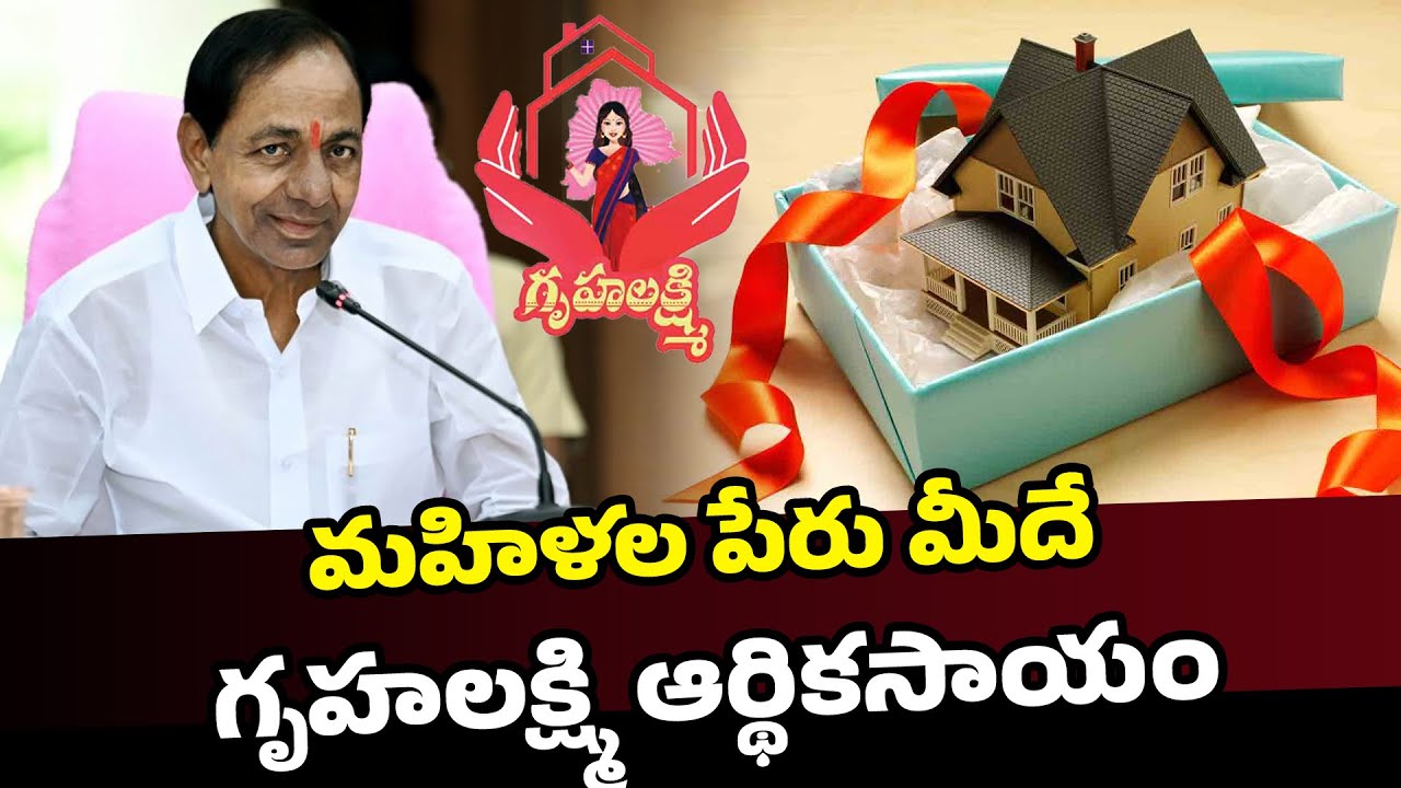 Gruha Lakshmi Scheme: Get Ready for Housing Transformation | Financial Aid for Poor Homeowners