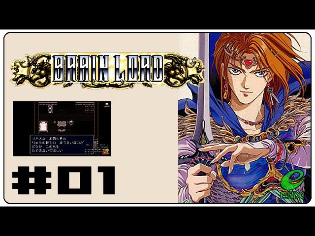 ｱｸｼｮﾝRPG】SFC「ブレインロード」【Pt.01】（2019年6月7日） - YouTube