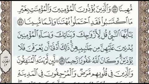سورة الأحزاب الصفحة 426 من الاية 55 الى 62 عبدالباسط عبدالصمد مجود