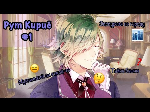 Прохождение ^OZMAFIA!!^: Рут Кириё『vs. Карамия』 #1 ヽ(*´∀｀)