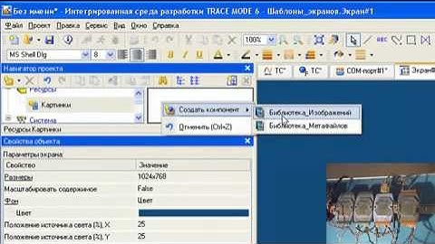 Modbus RTU подключение контроллеров к SCADA TRACE MODE 6
