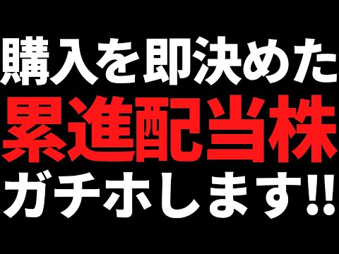 この累進配当導入で値上がり見込む株買った / 倒産はほぼない株が分割