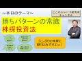 勝ちパターンの常識！株探投資法