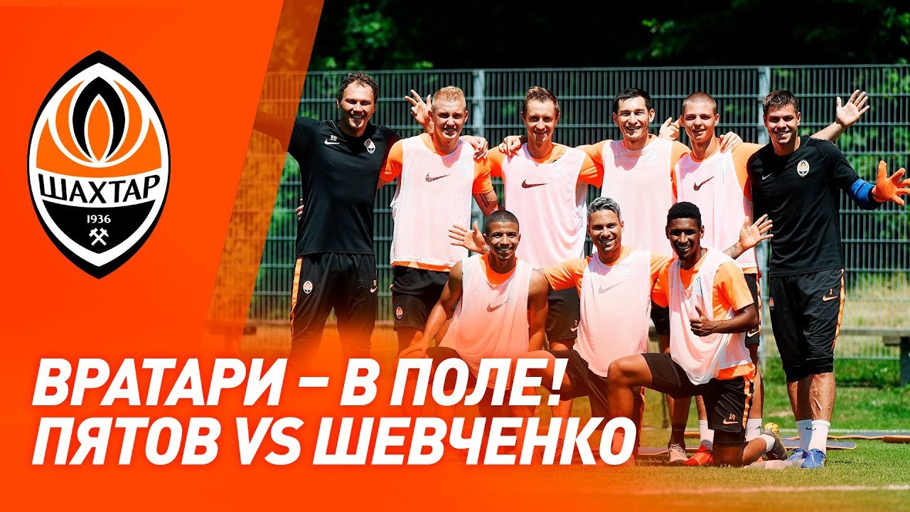 football score Video of the Day. Shakhtar goalkeepers play as outfield footballers and score goals!