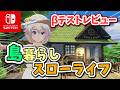 βテスト版 アニメ風の島暮らしスローライフ Starsand Island レビュー第1弾 βテスト版 アニメ風の島暮らしスローライフ Starsand Island レビュー第1弾