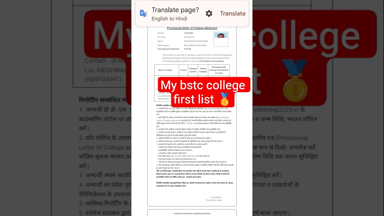 my bstc college allotment 