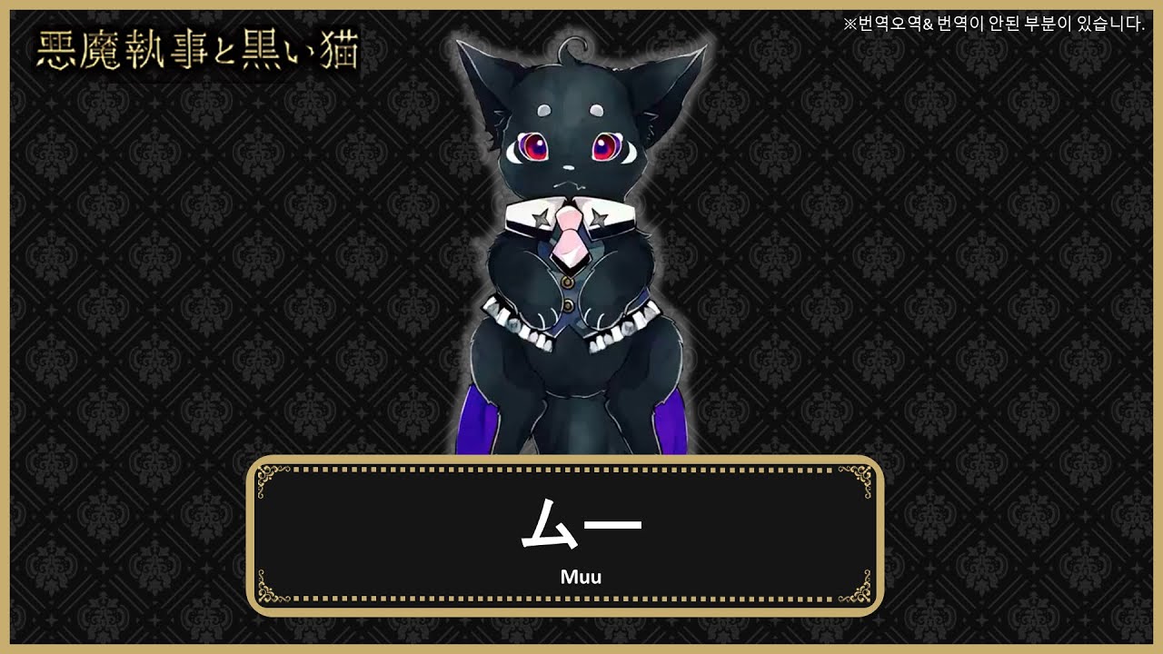 悪魔執事と黒い猫 キャラクター紹介5 악마 집사와 검은 고양이 캐릭터 소개 5 Devil Butler With Black Cat Character Introduction 5 Youtube