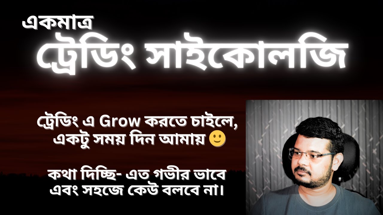 Only Trading Psychology you need? এটাই যথেষ্ট Winning Trader হতে চাইলে |