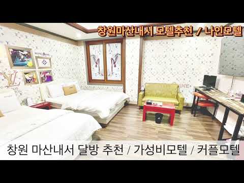 모텔나인