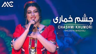 Khujastai Mirzovali - Chashmi Khumori | خجسته میرزاولی - چشم خماری