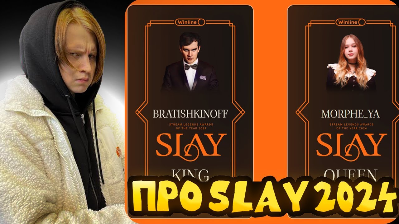 МЯУХОКИ ПРО SLAY 2024