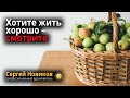 Хотите жить хорошо – смотрите #МысльНаПодумать #ЧтоЭтоТакое