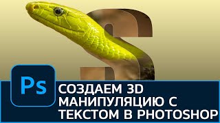 :  3D     Photoshop