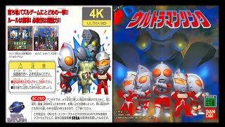 PD Ultraman Link (JP) | 4K60ᶠᵖˢ | Longplay (Sega Saturn)