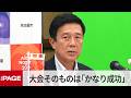 名古屋・広沢市長、アジア大会トラブルに「お詫びと反省」 大会そのものは「かなり成功」