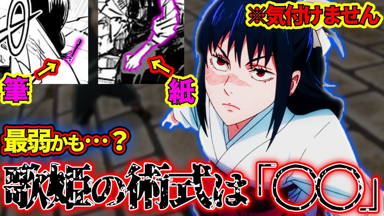 呪術廻戦 歌姫の術式は 100 気付けないヤバすぎる伏線 Youtube