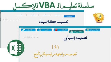 تصميم واجهه رئيسية#userform #excel #vba