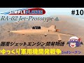 【Simple Planes】ゆっくり軍用機開発戦争 2ndシーズン Part10【ゆっくり茶番】