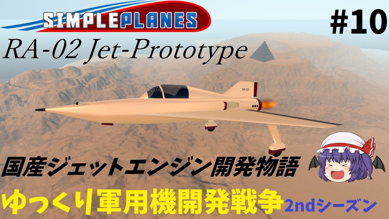 【Simple Planes】ゆっくり軍用機開発戦争 2ndシーズン Part10【ゆっくり茶番】