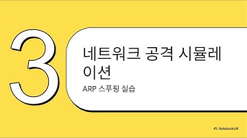 [CTF] 네트워크 해킹 비법