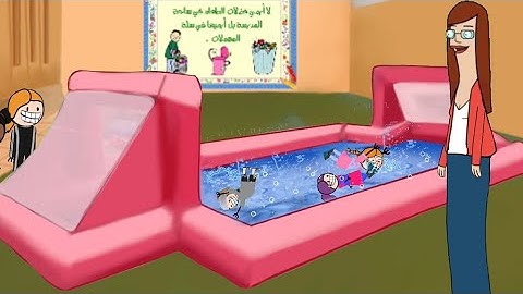 ملعب صابوني في المدرسة 🤯 🫧!!
