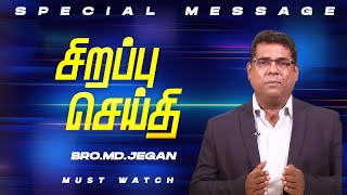 видео: 🔴Специальное сообщение | Вы должны прослушать это сообщение! | Бро. МД. ДЖЕГАН | HLM картинка: 🔴Специальное сообщение | Вы должны прослушать это сообщение! | Бро. МД. ДЖЕГАН | HLM
