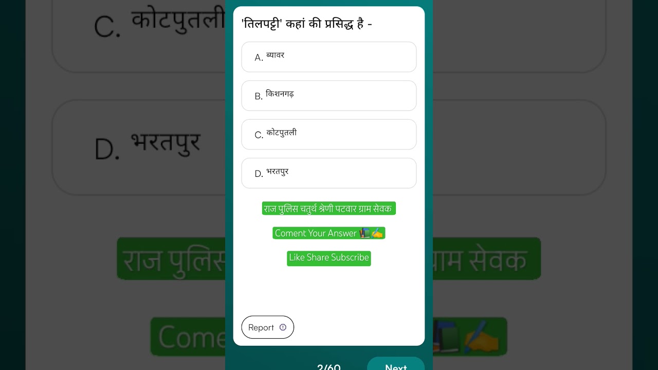 तिल पट्टी( रिति-रिवाज) Rajsthan Gk Important PYQ Target🎯 