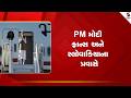 PM Modi France Visit | PM મોદી ફ્રાન્સ અને સ્લોવાકિયાના પ્રવાસે | Slovakia | India