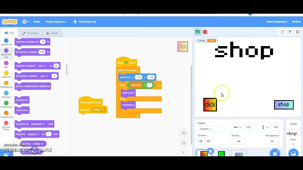 как сделать кликер в скретч. как сделать кликер в скретч. звезда в скретче. как сделать кликер в скретч на русском. как сделать кликер в скретч.