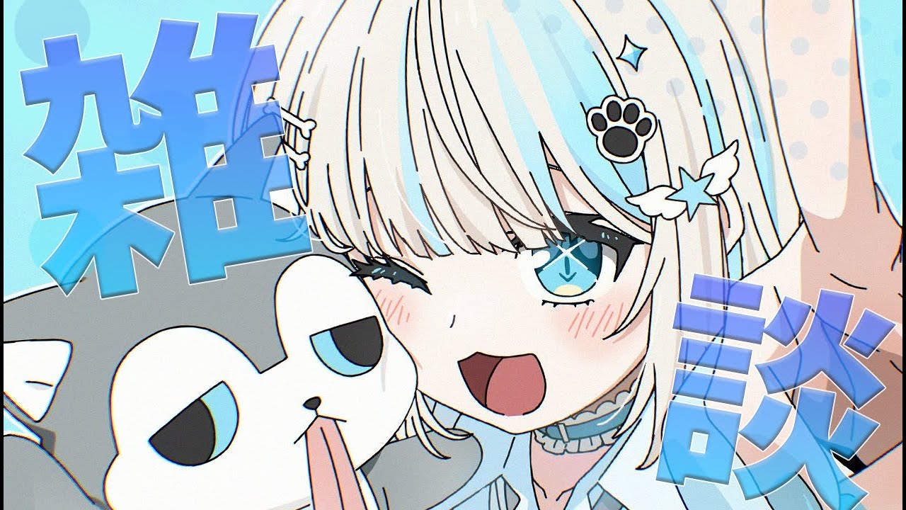 【 雑談 】年末年始何して過ごす？【 絲依とい / ネオポルテ 】