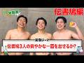 【フレッシュ】翔実験室#6 伝書鳩編!~伝書鳩3人の爽やかな一面を出せるか??~