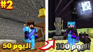 قضيت 100 يوم في ماين كرافت هارد كور اليكم ماحدث 🔥