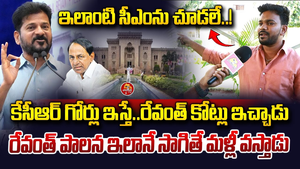ఇలాంటి సీఎం ను ఎప్పుడు చూడలేదు..| OU Student Leader About CM Revanth Reddy Visits Osmania University
