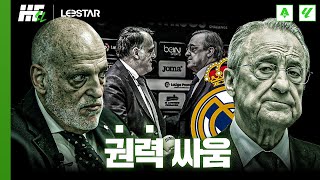 레알의 계속되는 심판 불만, 꼭 이렇게 표현해야했나?ㅣ히든풋볼SL