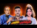 الحجاب حرام والاغاني حلال والراجل مينفعش يستحمى ايه العبث دا 