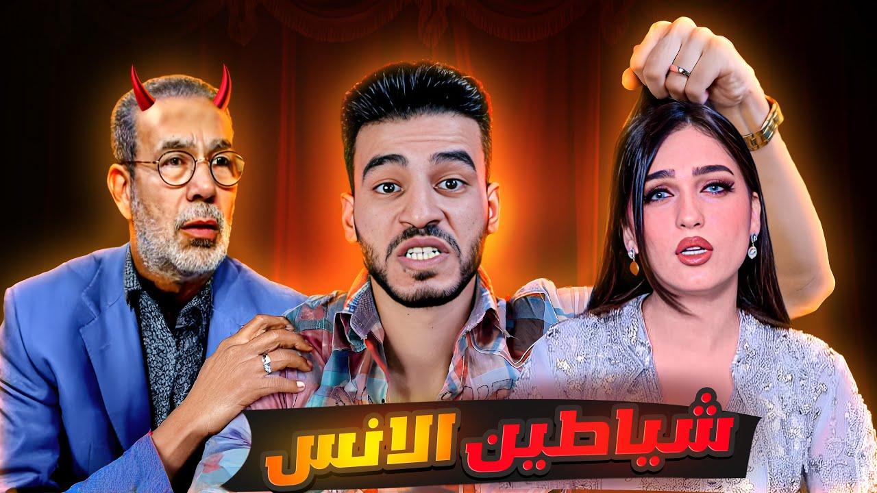 الحجاب حرام والاغاني حلال والراجل مينفعش يستحمى .. ايه العبث دا ؟!