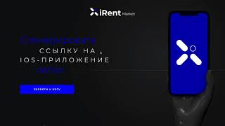 Обзор сервиса аренды iOS-приложений iRent.market. Технология JUSTLINK - круче, чем Onelink