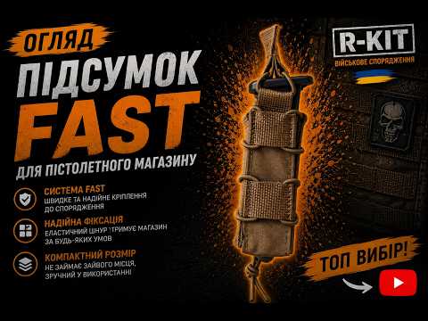 Подсумок R-kit FAST  для пистолетного магазина Coyote, видео 1
